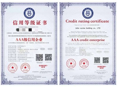 武漢啟明認證 專業(yè)助力河南企業(yè)獲取AAA信用等級證書